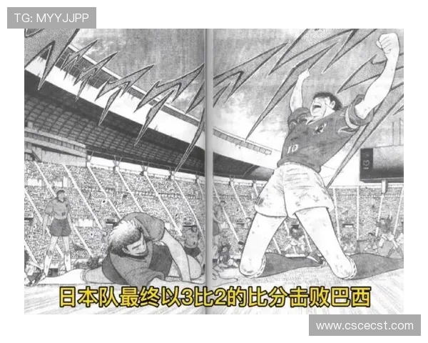 日本创造历史逆转巴西成为首支半场落后两球后逆袭获胜的球队